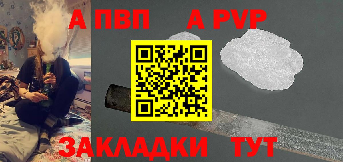 Альфа ПВП кристаллы  А ПВП Crystall  Всеволожск  Вход с VPN  Alfa_PVP VHQ 