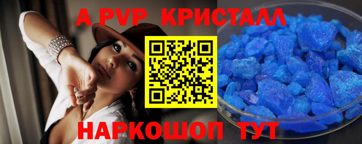 А ПВП крисы CK  Всеволожск  A-PVP Crystall 
