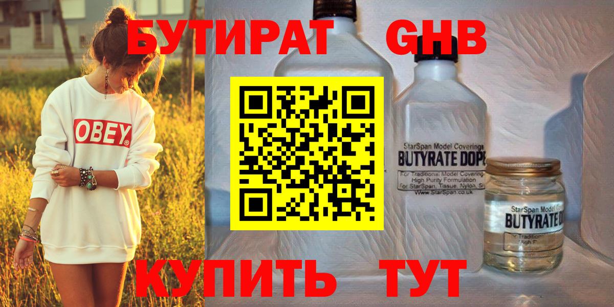 Бутират  Бутират BDO  Вход с VPN  Всеволожск 