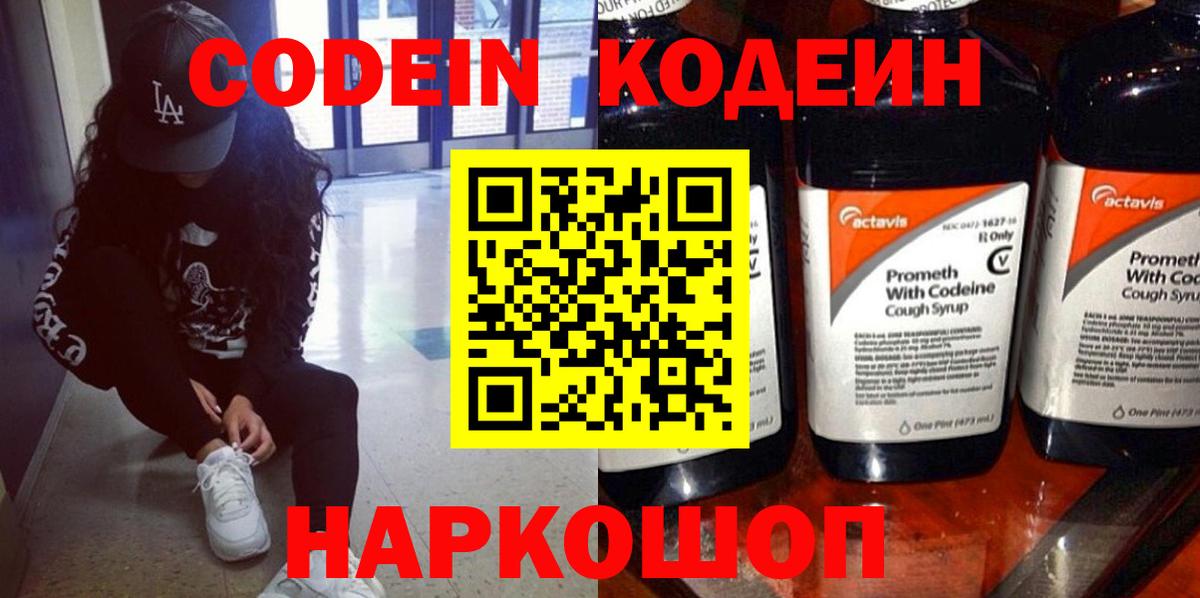 Кодеин напиток Lean (лин)  Codein напиток Lean (лин)  Вход с VPN  Всеволожск 