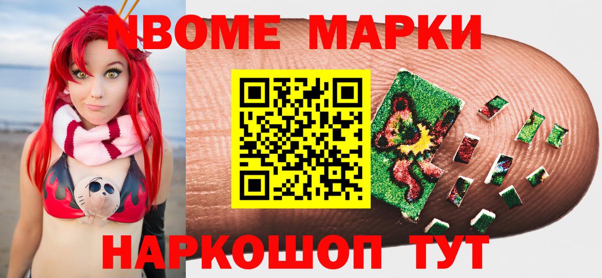 Марки NBOMe 1,8мг  Марки NBOMe 1,8мг  Всеволожск  Вход с VPN 